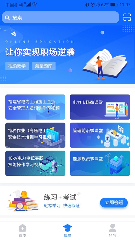天津电协(电力培训)
