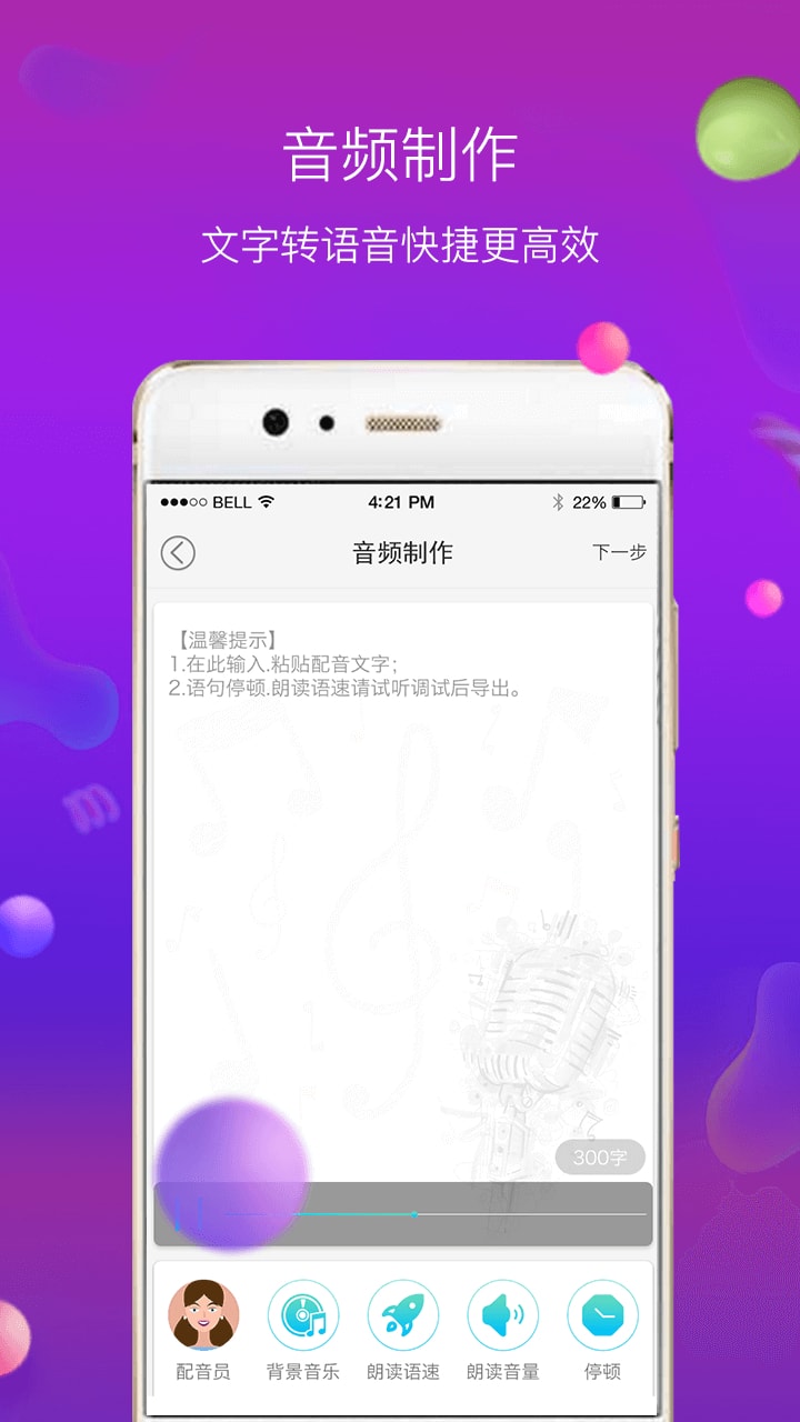 配音师语音合成助手app