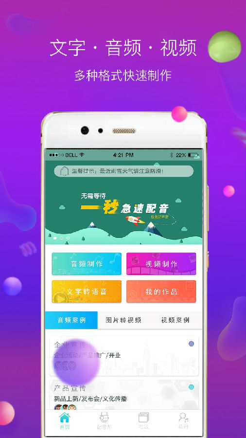 配音师语音合成助手app