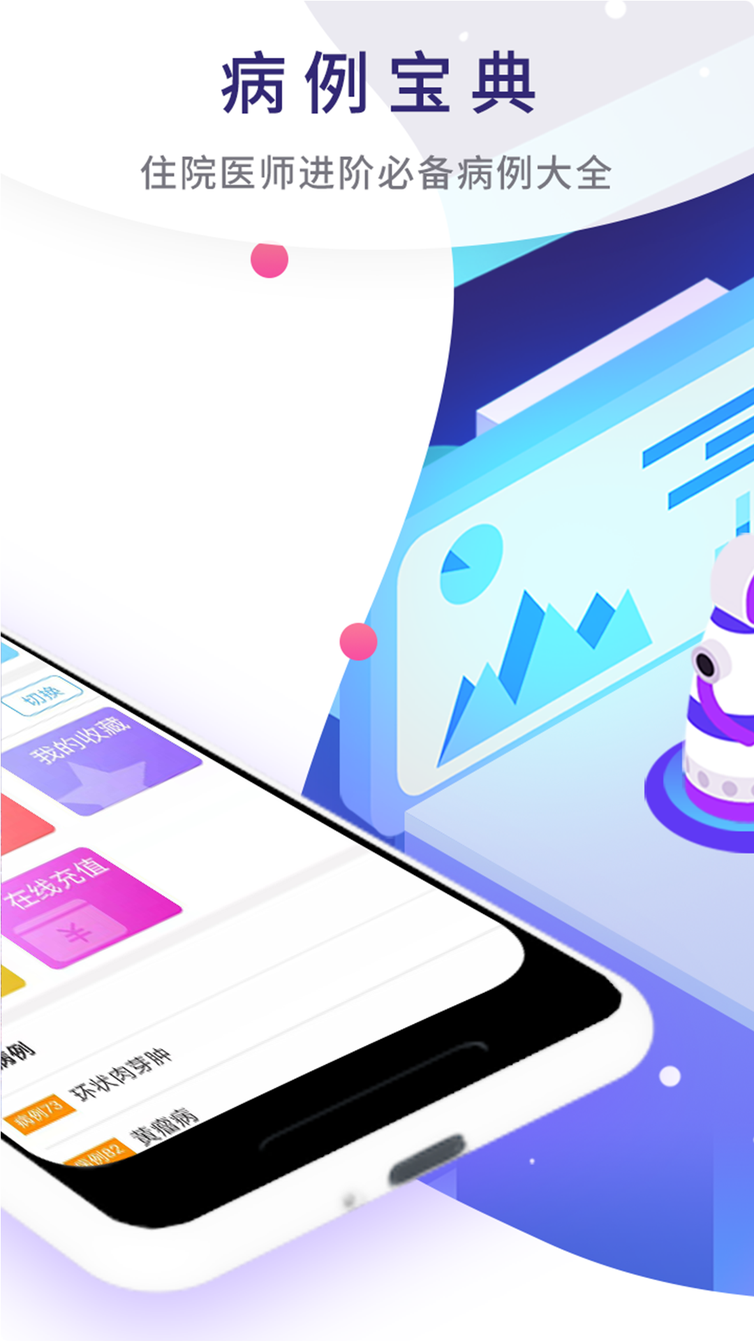 病例宝典app