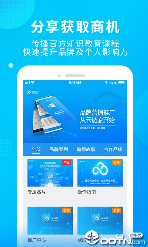 云链家