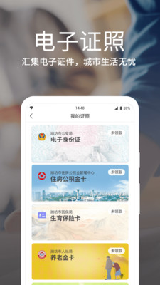 潍事通app