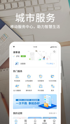 潍事通app