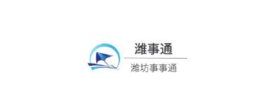 潍事通应用