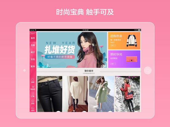 蘑菇街iPad版