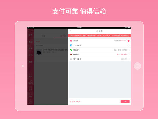 蘑菇街iPad版