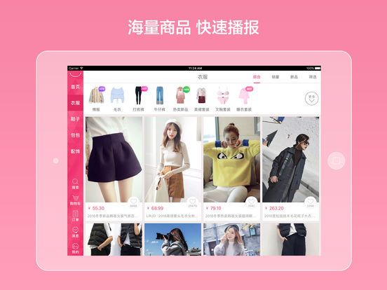 蘑菇街iPad版