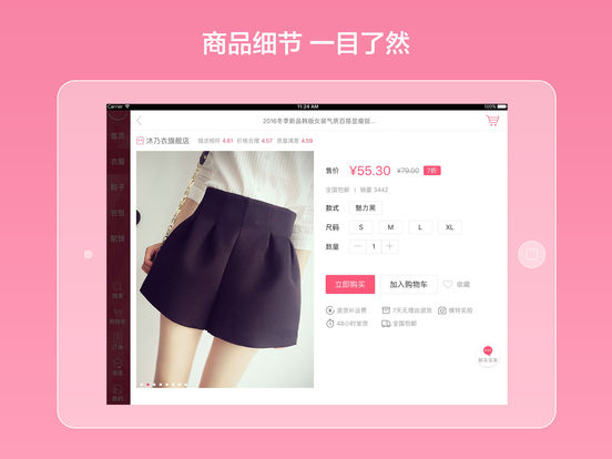 蘑菇街iPad版