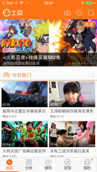 土豆iPhone版