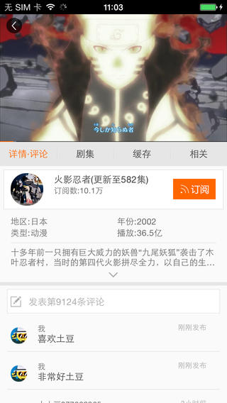 土豆iPhone版