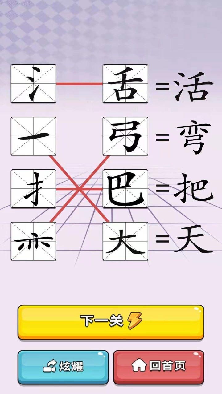 shizidashi(识字大师游戏)