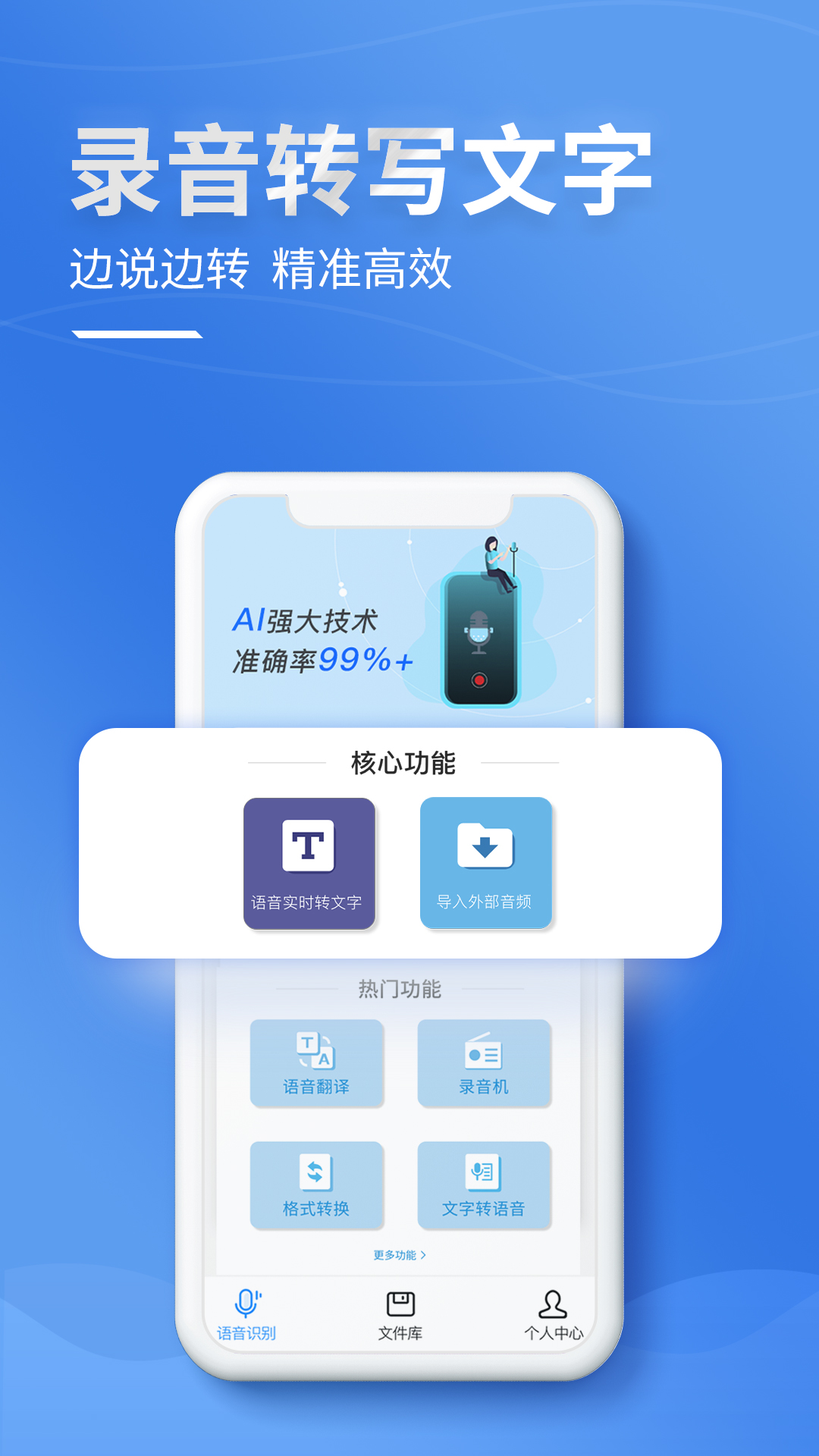 录音转文字识别app