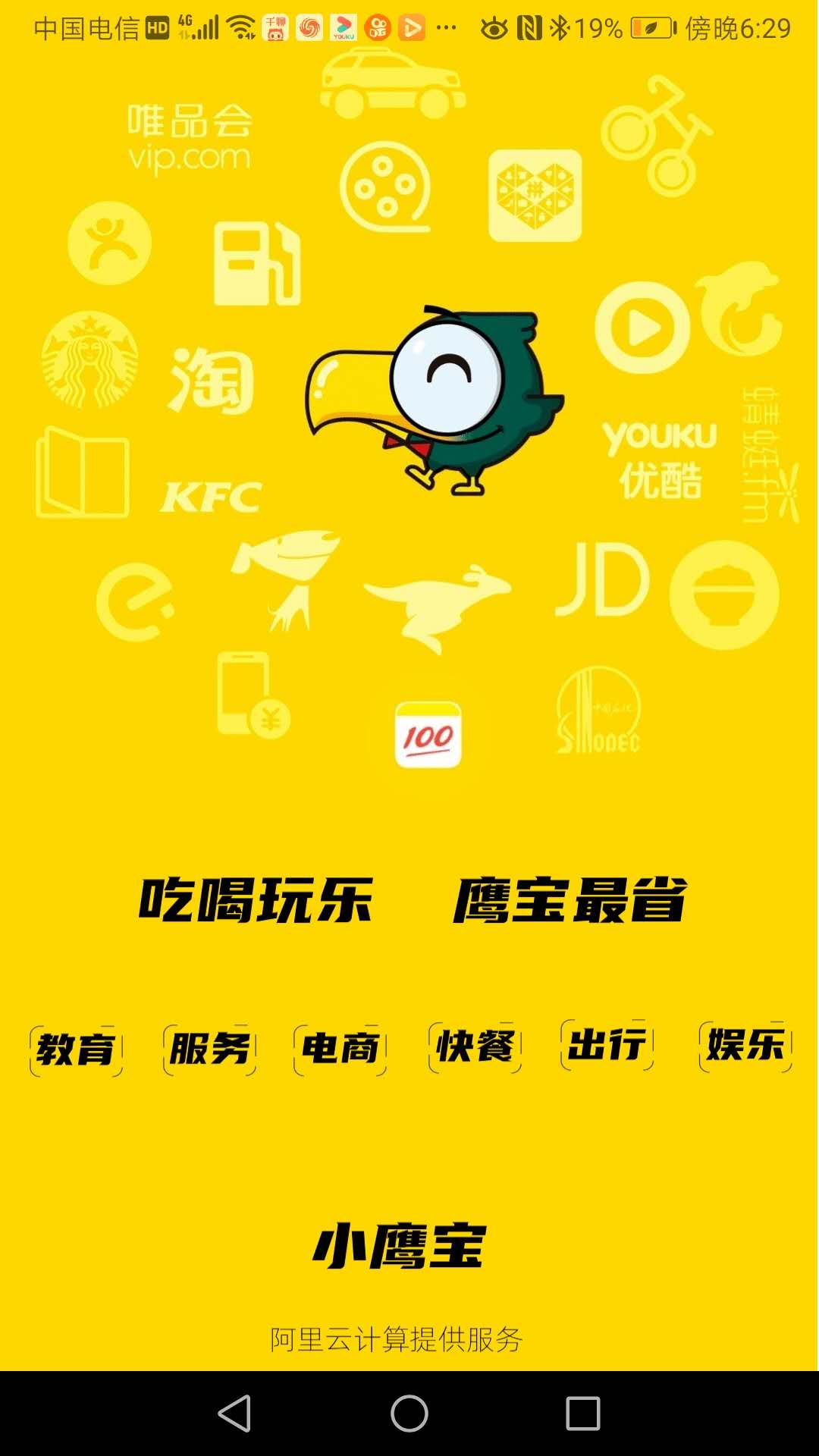 小鹰宝app