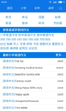 小学生作文app