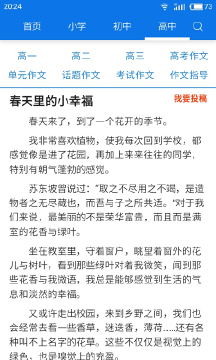 小学生作文app