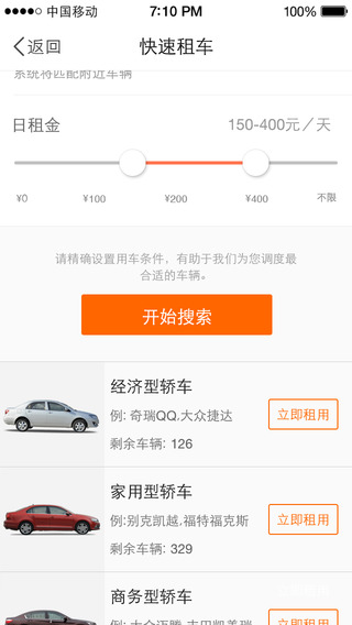 PP租车App下载