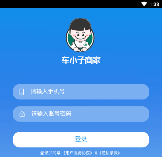 车小子商家(车商管理软件) 车小子商家(车商管理软件)
