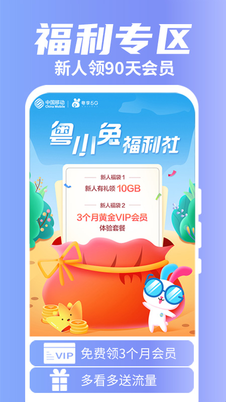 粤享5Gapp