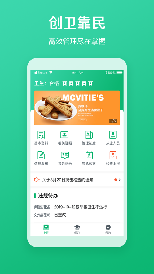 创卫商户通app