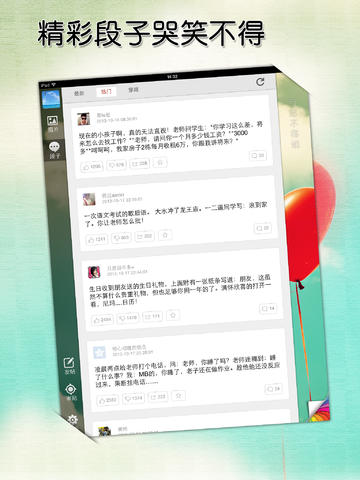 百思不得姐iPad版