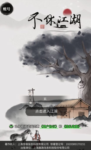 不休江湖