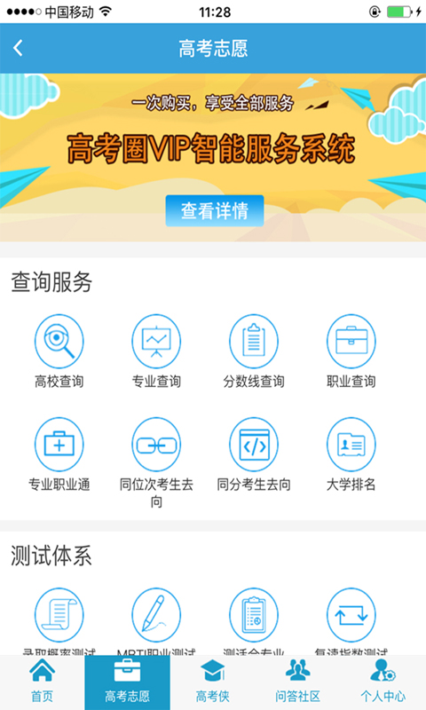 高考圈app