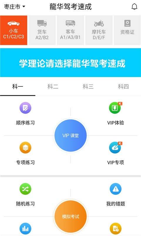 龙华驾考速成app