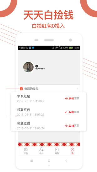 时时红包app