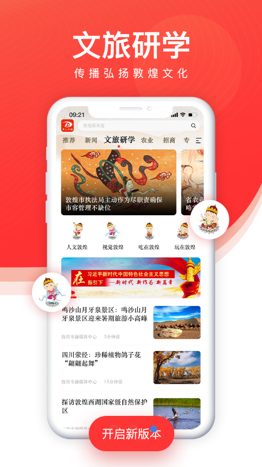 掌上敦煌app