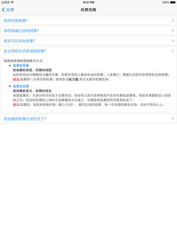 火车票抢票神器iOS下载