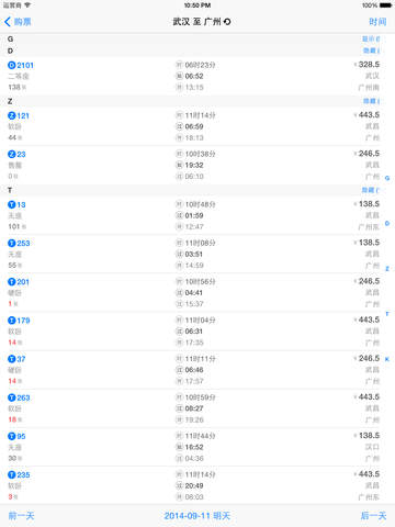 火车票抢票神器iOS下载