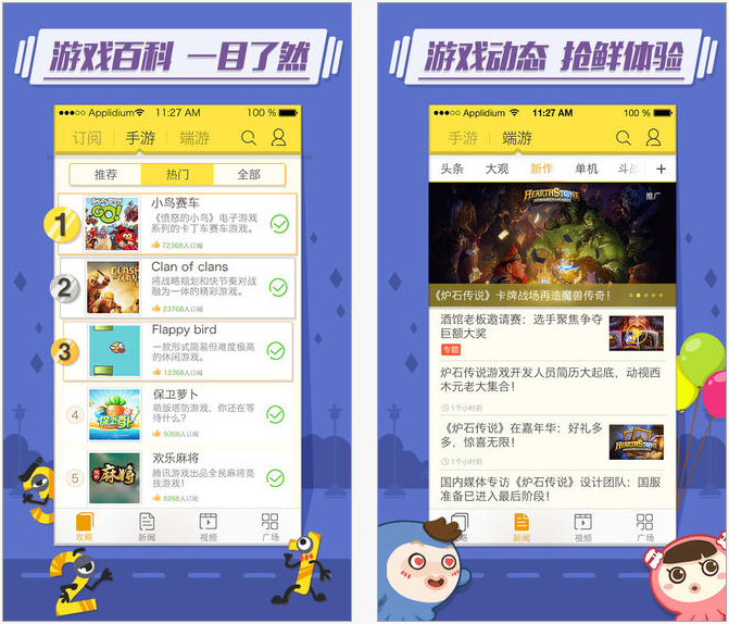 17173游戏头条iPhone版