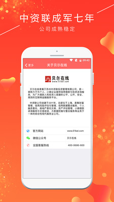 贝尔在线ios下载