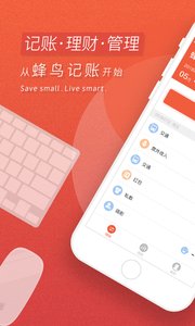 蜂鸟记账app