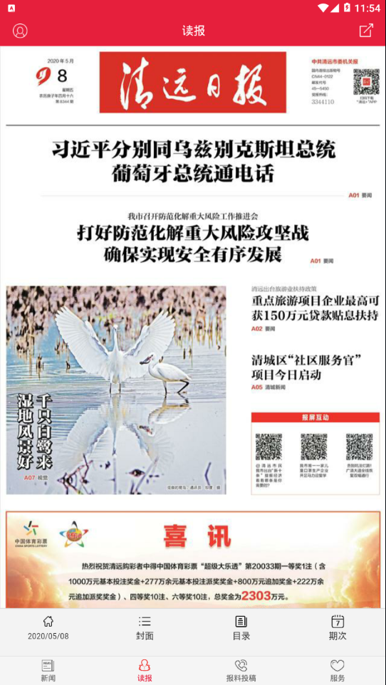 清远Plus app
