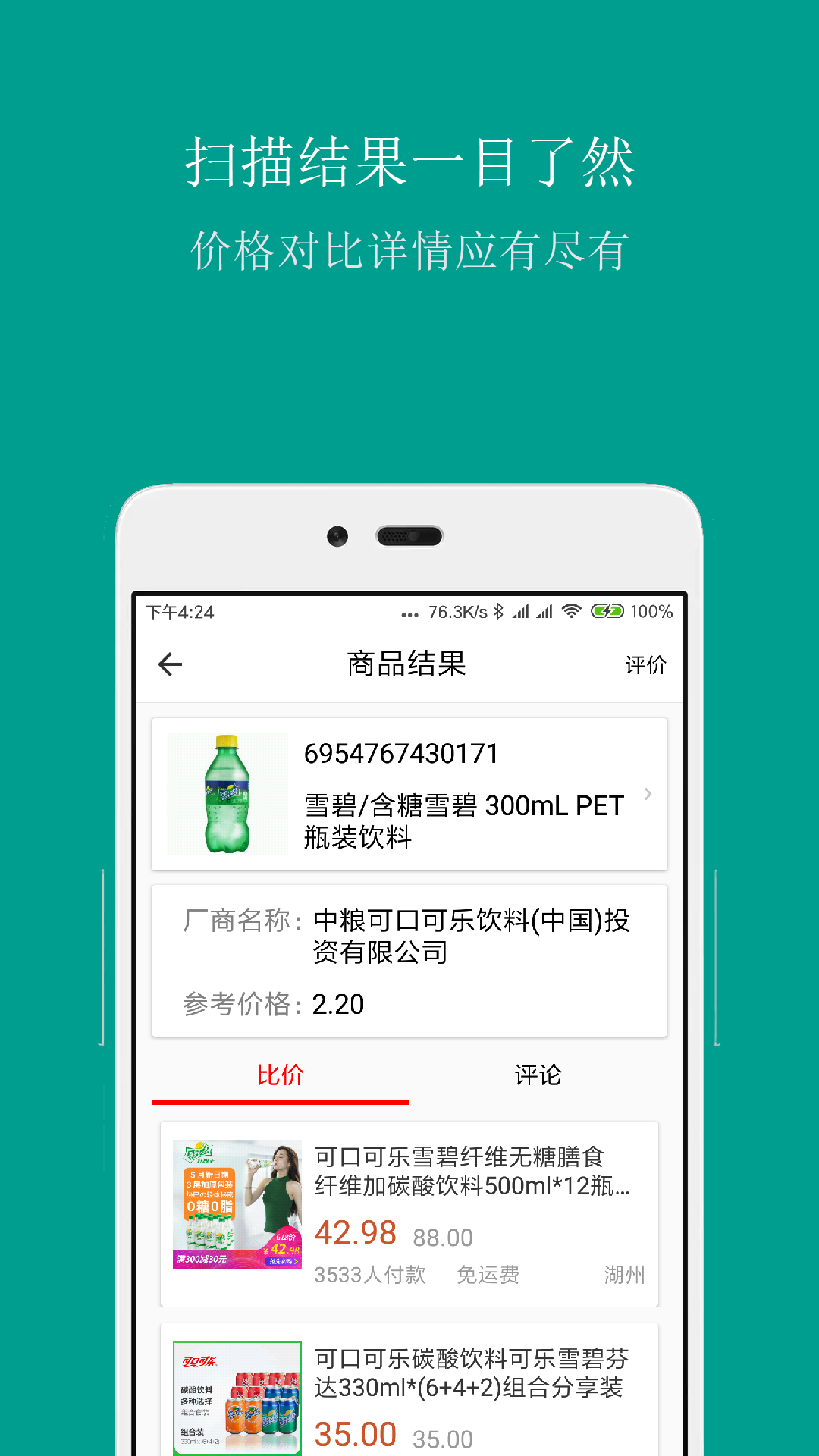 条形码商品比价app