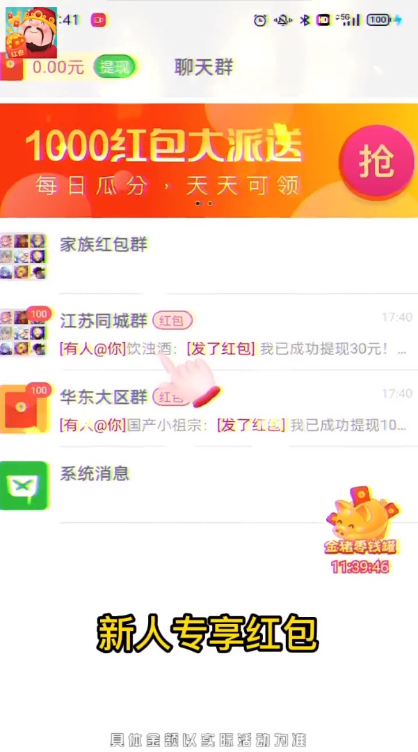 无敌红包群app