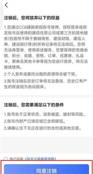 CCB建融家园