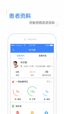 省医糖管家医生版
