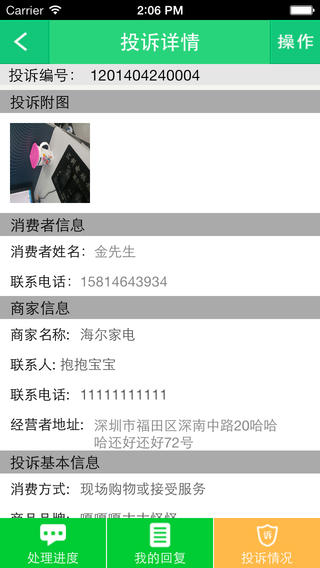 315消费通商家版app下载