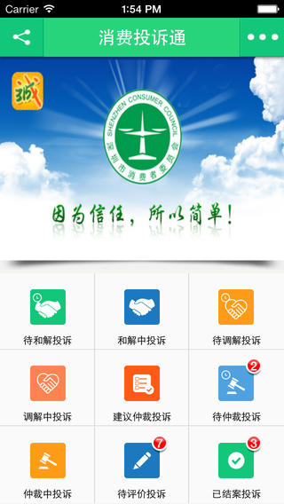 315消费通商家版app下载