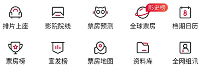 猫眼专业版实时票房app