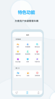 远程启动(手机控车)