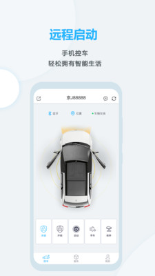 远程启动(手机控车)