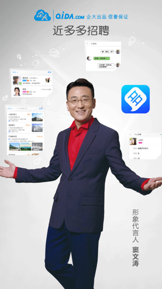 近多多企业端iPhone版