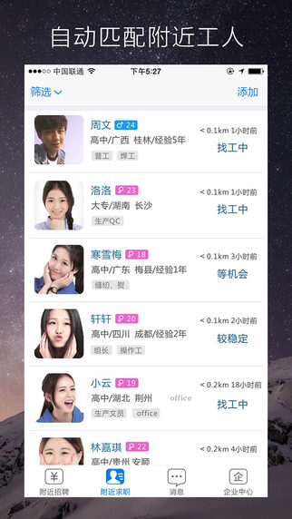 近多多企业端iPhone版