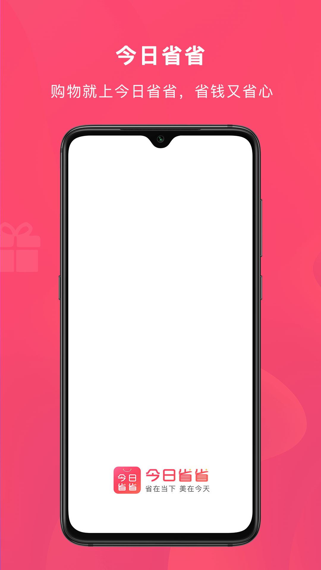 今日省省app