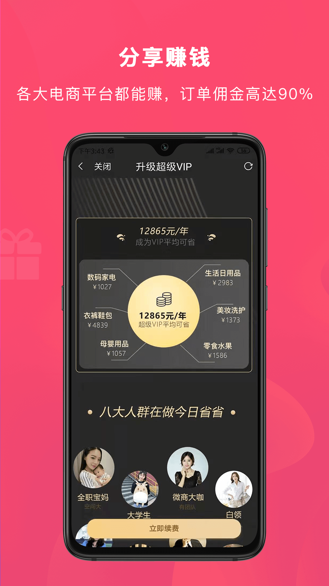 今日省省app