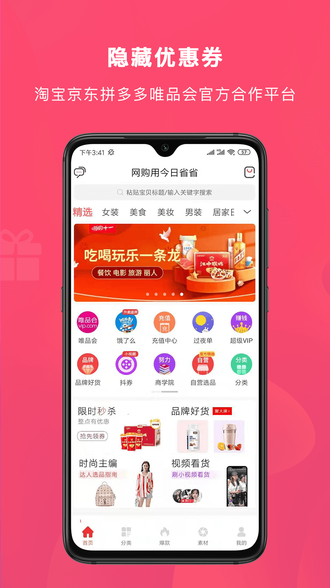 今日省省app