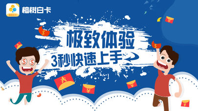 榕树白卡iOS版